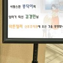와튼젤리 산후조리원 (구 레피리움 마포 용산점) 13박 14일 2주 비용 및 이용 후기 (마사지 추가 비용 등)