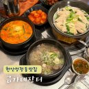 더참맛수육국밥 | 천안 성정동 맛집 국밥 푸짐한 금가네장터