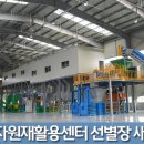 동구 재활용선별장 이미지