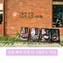 서울소껍데기 소구레 전문점 | 포항 장성동 맛집, 서울에서 핫한 막창 전문점 단막, 구워주는 서비스에 부드러운 막창과 놀이방까지