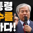 그 이유는..?! 尹대통령 김문수를 임명하다! 이영한TV﻿ 이미지