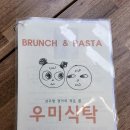 식탁엔구이 | 인천 동춘동 맛집 우미식탁 오코노미파스타 닭목살 구이 또띠아 솔직후기