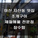 해물과조개 이미지