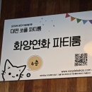 하남시평생학습관 화장실(4층) | 대전 대형 파티룸 쏘플 화양연화 파티룸 단체모임