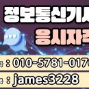 ㈜정보통신공사 | 정보통신기사 응시자격 갖추면서 시험 준비했어요