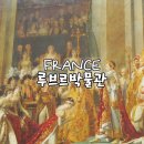 파리 루브르 박물관 예약 입장권 뮤지엄패스 가격 유럽산책 도슨트 가이드 투어