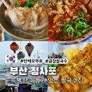 청사포 공영주차장 앞 | 청사포 쌀국수 반쎄오 무료로 먹는 방법