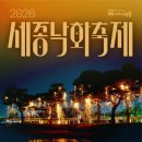 일마지오세종도서관점 | 2026 세종낙화축제 처음 가본 솔직 후기