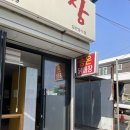 송은닭내장 | [포남동 강릉닭내장탕 추천] 송은닭내장