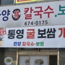한양장칼국수보쌈