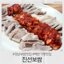 성남 신흥역 보쌈맛집 진선보쌈 내돈내산 솔직후기 및 웨이팅