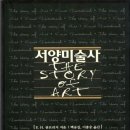 서양미술사 이미지