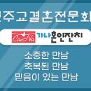 가나결혼정보 이미지