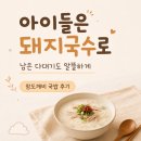 도깨비국밥 | 참도깨비 부산돼지국밥 후기, 소면 넣어 아이와 먹은 캠핑 음식