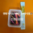 밀양 가곡동 이마트24_가곡점(25.04.28)