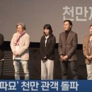 이번 총선은 신(新)한일전?... 영화 ‘파묘’ 1000만 기록 돌파 이미지