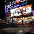 아라쭈꾸미 이미지