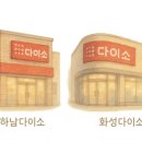 다이소안산사동점 이미지