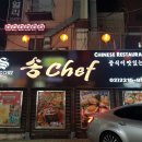 송쉐프 이미지