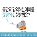 강의하는아이들판교학원