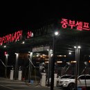 중부셀프세차장