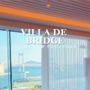 빌라드브릿지 이미지