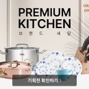 프리미엄키친 이미지
