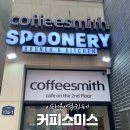 커피스미스이태원해밀턴점