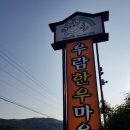우람한우마을마산본점 | 마산 우람한우마을 본점, bj쯔양도 인정한 맛집