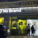 노브랜드 의정부호원점 이미지