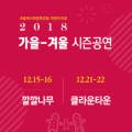 2018 어린이극장 가을-겨울 시즌 공연 이미지