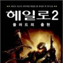 헤일로 재