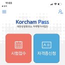 컴퓨터활용능력1급 필기합격하기 이미지