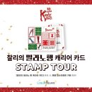 뮤지컬 &lt;킹키부츠&gt; 후기(2) : 포토매틱, 스탬프투어, 럭키드로우, 사원증 발급