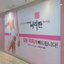 리본 메디칼 | 광주다이어트 여리한다이어트 상무점 한번에 효과 보는 슬림관리 후기