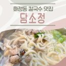 화정팥죽 | 화정 칼국수 맛집 담소정 김치도 최고