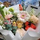 동탄꽃집 | 꽃블리 동탄영천점 풍성한 꽃다발 후기!