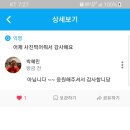 배구선수 박혜민한테 에스크 받았어요ㅋㅋ 이미지