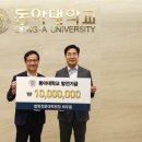 동아대학교 법학전문대학원 머니투데이