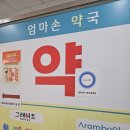 엄마손약국 네이버블로그