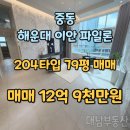 Lct힐탑공인중개사사무소 | 이안해운대파일론 79평 204타입 인테리어 매매 복층 고급 오피스텔 엘시티 LCT 인근 해운대초등학교 인근