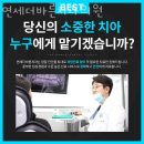 관악구 봉천동 치과 연세더바른치과의원 진료시간 접근성 이용후기