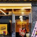 컴포즈커피하계을지