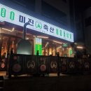 미진축산 감천점 이미지