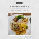 본 죽&비빔밥 인천경인교대역점 | 인천 부평 갈산역 웨스턴팰리스웨딩 뷔페 자세한 정보 및 후기