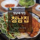 (주)청남 | 대청댐 청남대 맛집 청남집 고추장삼겹살 솔직후기