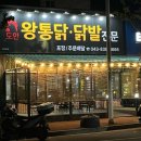 도안왕통닭 이미지