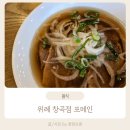 위례창곡점 아이와 함께 먹기 좋은 쌀국수 '포메인'