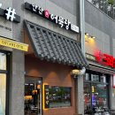 중소기업연수원 후문 | 안산 원곡동 초지역 이자카야 맛집 [안산어묵당] / 중소벤처기업안산연수원 기숙사 후기