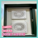 길음1동주민센터 | 카페주방 창문환풍기설치비용